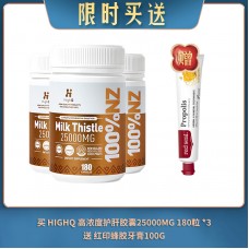 【05.15限时买送】买 HIGHQ 高浓度护肝胶囊25000MG 180粒 *3 送 红印蜂胶牙膏